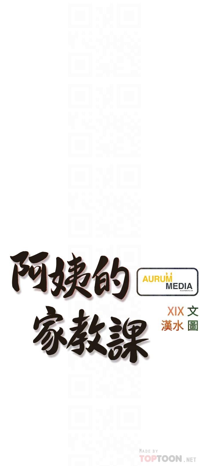 第63话-火热的祝贺仪式-阿姨的家教课-XIX,汉水（第6张）