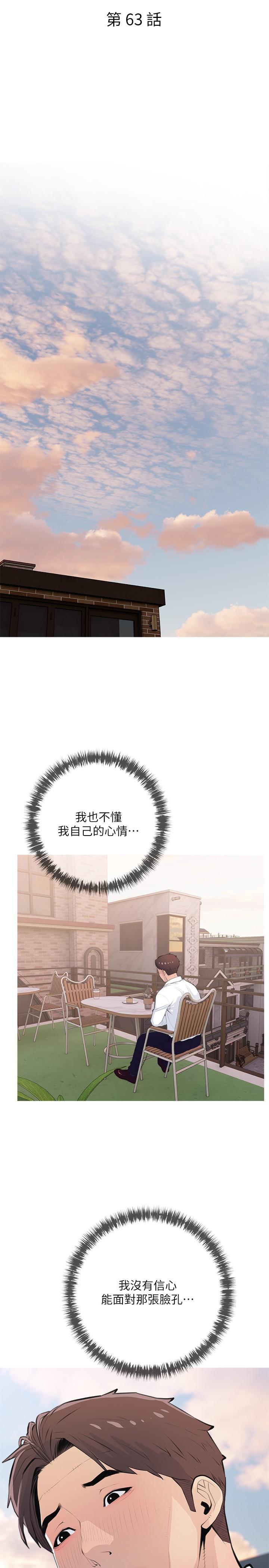 第63话-火热的祝贺仪式-阿姨的家教课-XIX,汉水（第7张）