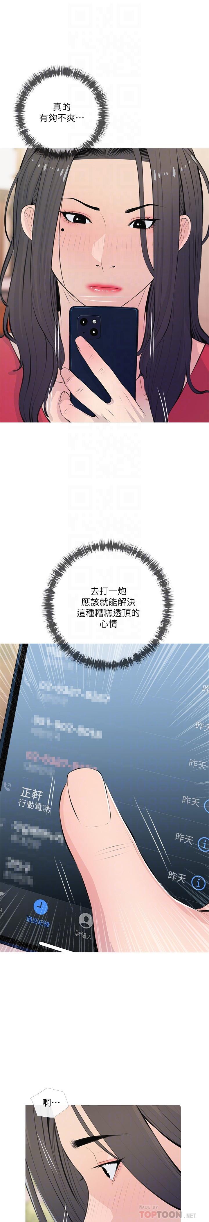 第63话-火热的祝贺仪式-阿姨的家教课-XIX,汉水（第10张）
