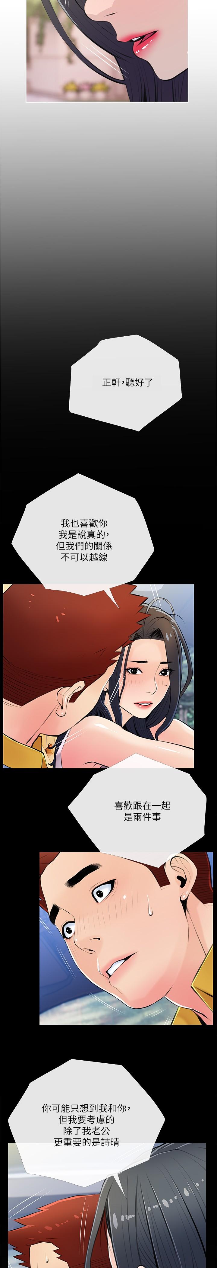 第63话-火热的祝贺仪式-阿姨的家教课-XIX,汉水（第11张）