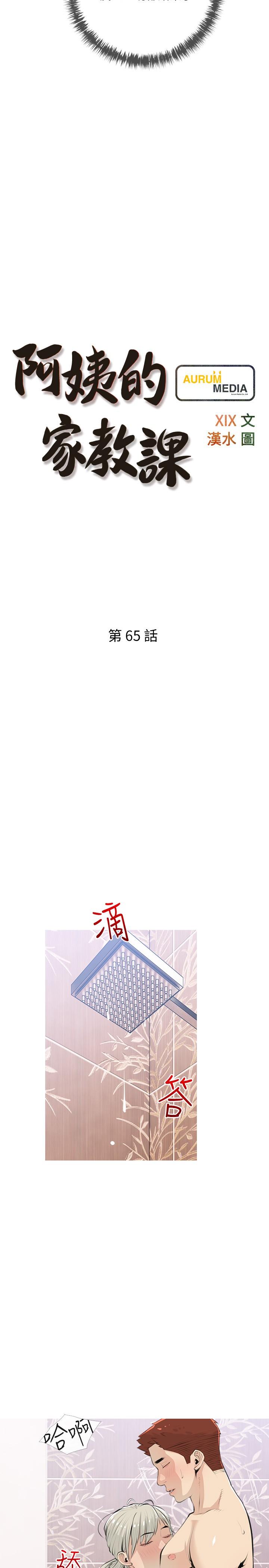 第65话-我来填满你的寂寞-阿姨的家教课-XIX,汉水（第5张）