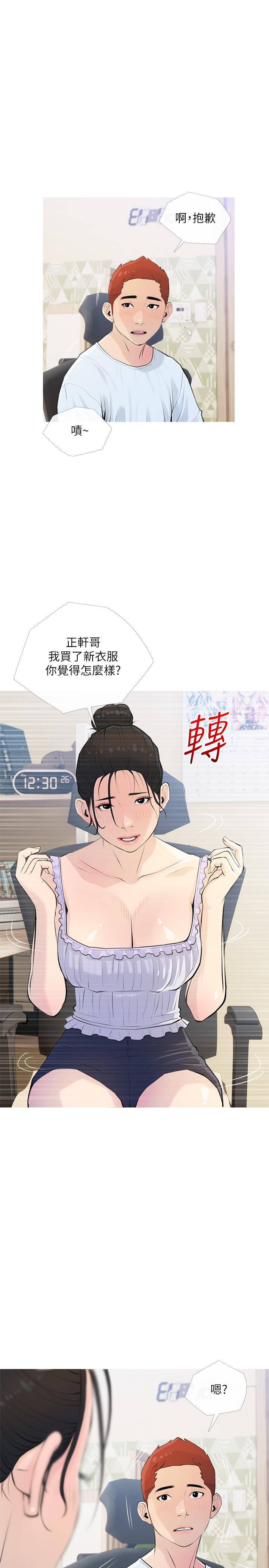 第66话-真的好想要-阿姨的家教课-XIX,汉水（第13张）