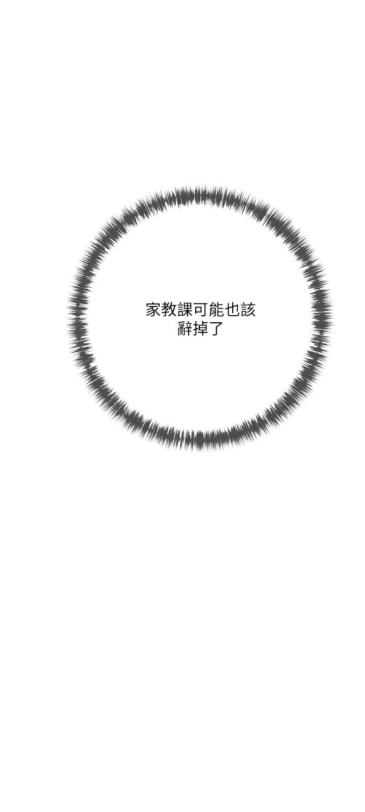 第66话-真的好想要-阿姨的家教课-XIX,汉水（第15张）