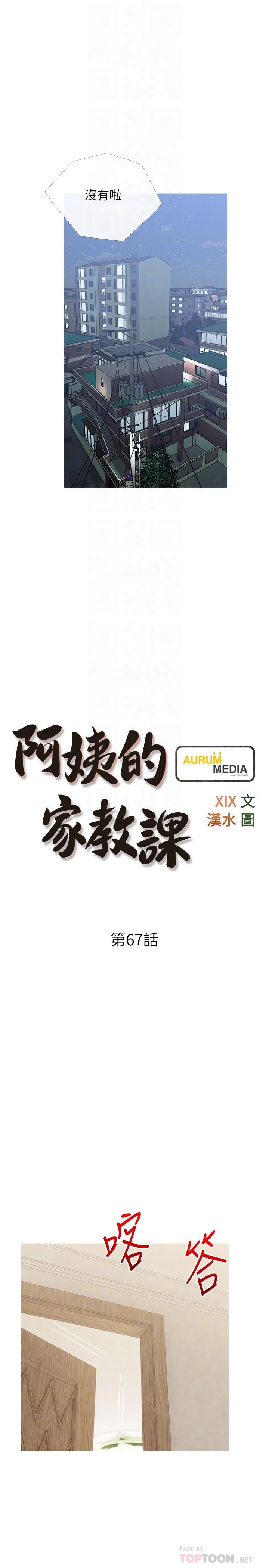 第67话-全身裸露下水游玩-阿姨的家教课-XIX,汉水（第4张）