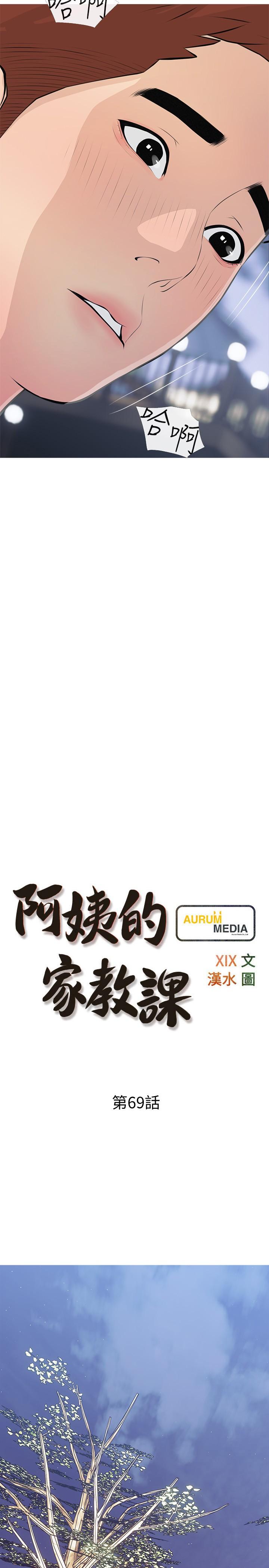 第69话-射好多，舒服吗-阿姨的家教课-XIX,汉水（第5张）