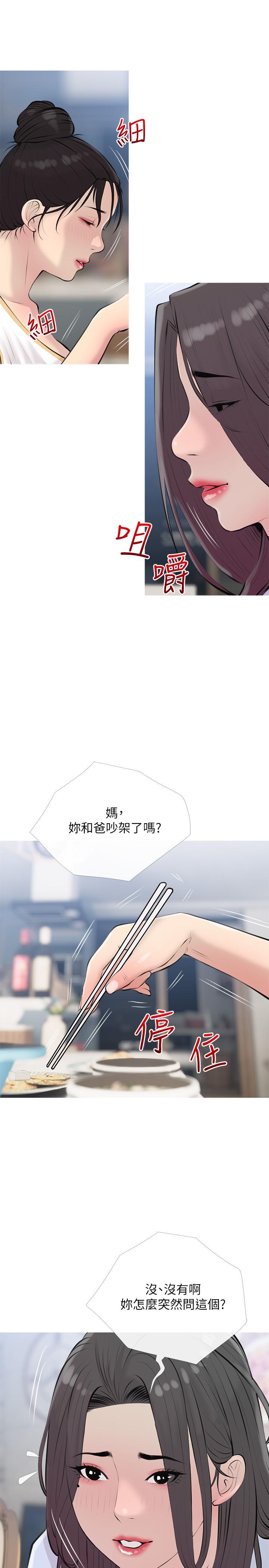 第69话-射好多，舒服吗-阿姨的家教课-XIX,汉水（第17张）