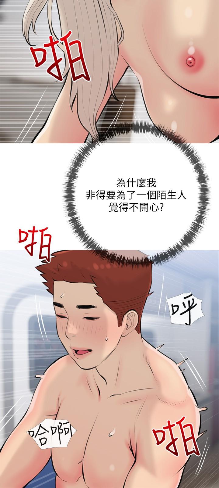 第70话-响彻露营车的呻吟声-阿姨的家教课-XIX,汉水（第3张）