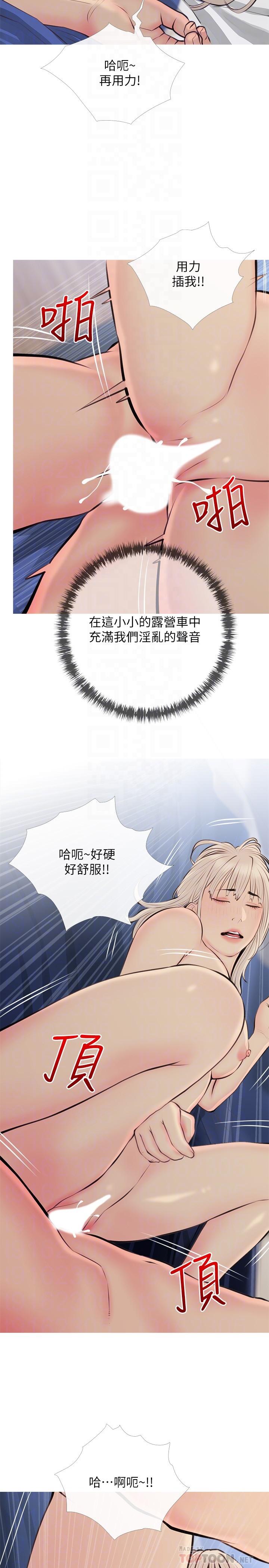 第70话-响彻露营车的呻吟声-阿姨的家教课-XIX,汉水（第14张）