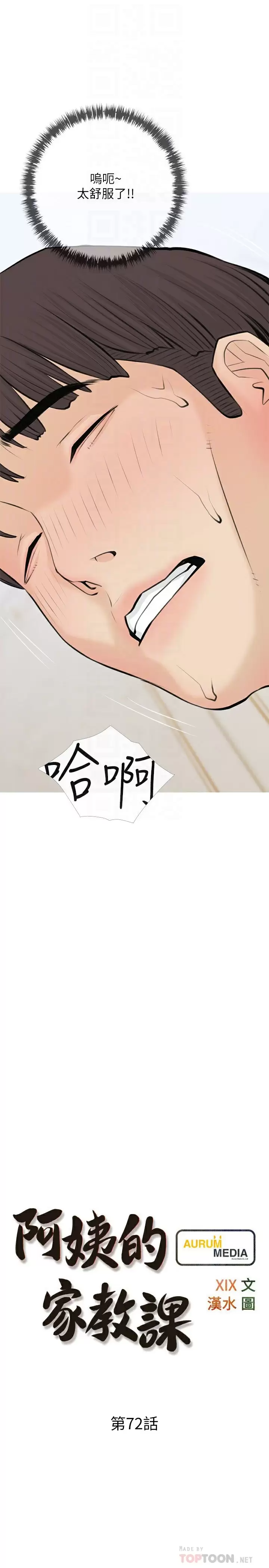 第72话-做到腿软的活塞运动-阿姨的家教课-XIX,汉水（第4张）
