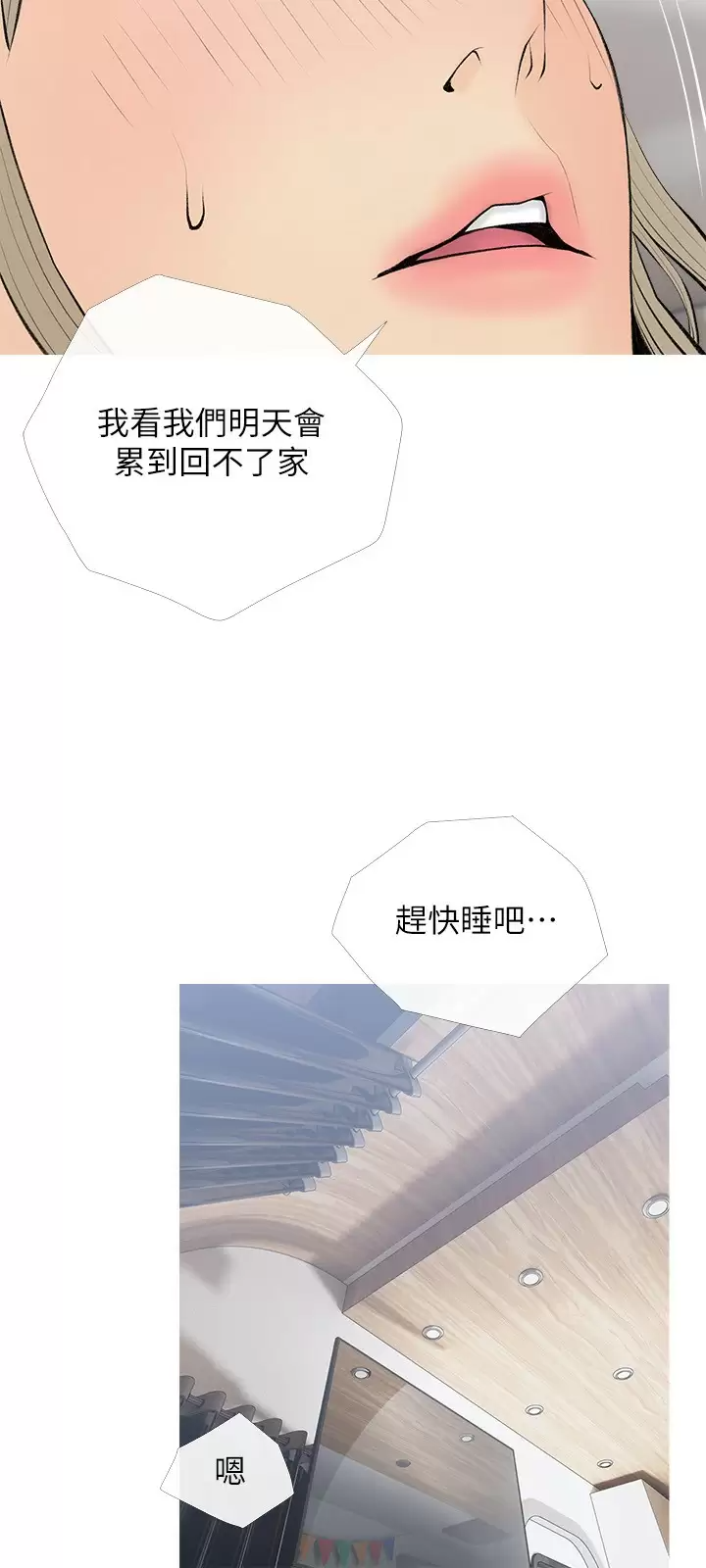 第72话-做到腿软的活塞运动-阿姨的家教课-XIX,汉水（第19张）