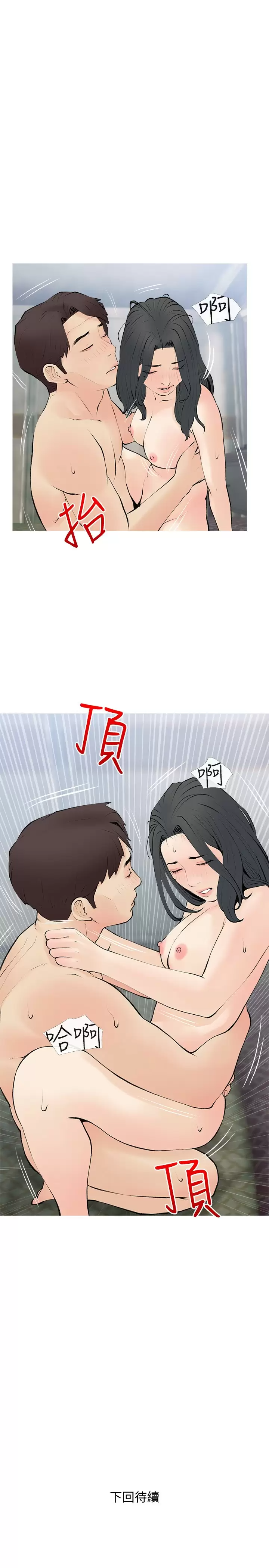 第72话-做到腿软的活塞运动-阿姨的家教课-XIX,汉水（第23张）