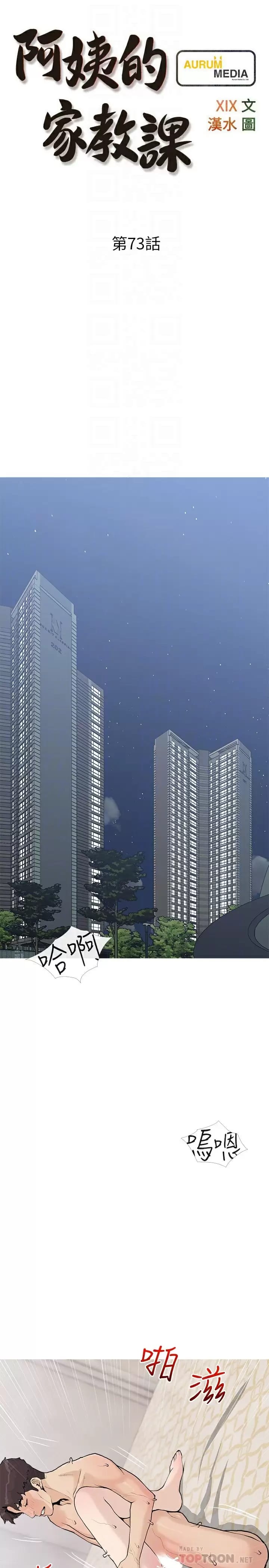 第73话-想念正轩的大老二-阿姨的家教课-XIX,汉水（第7张）