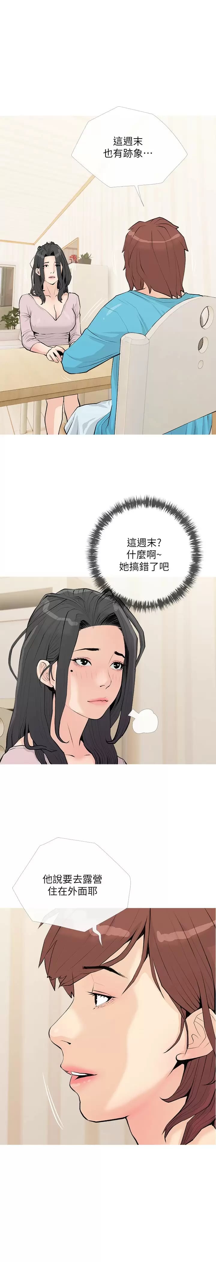 第73话-想念正轩的大老二-阿姨的家教课-XIX,汉水（第21张）