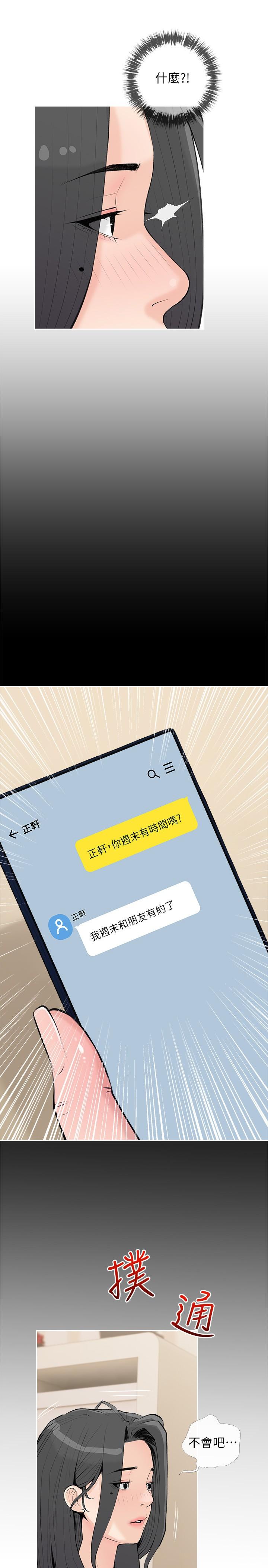 第74话-第一次看到妈妈那种样子-阿姨的家教课-XIX,汉水（第2张）