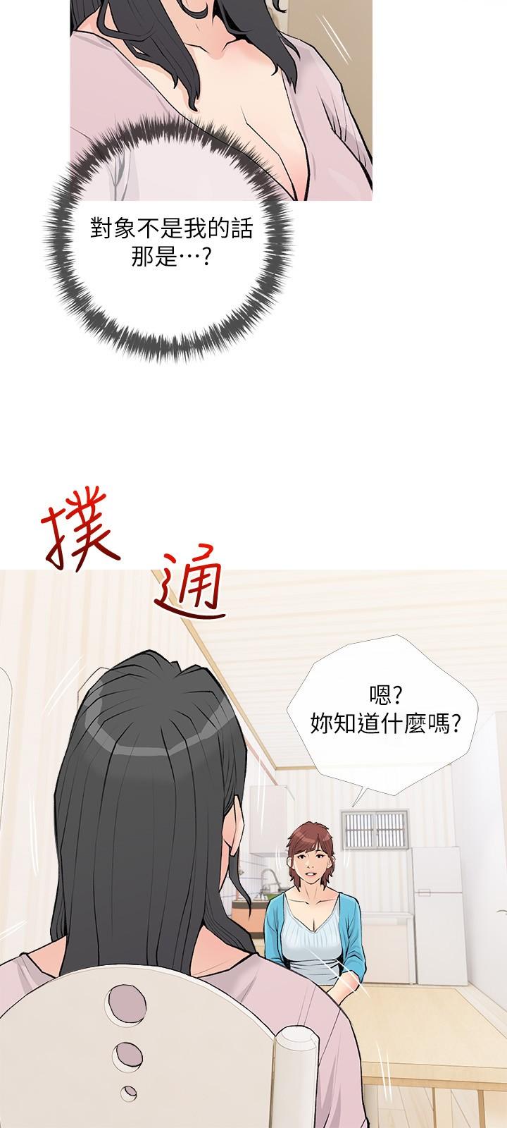 第74话-第一次看到妈妈那种样子-阿姨的家教课-XIX,汉水（第3张）