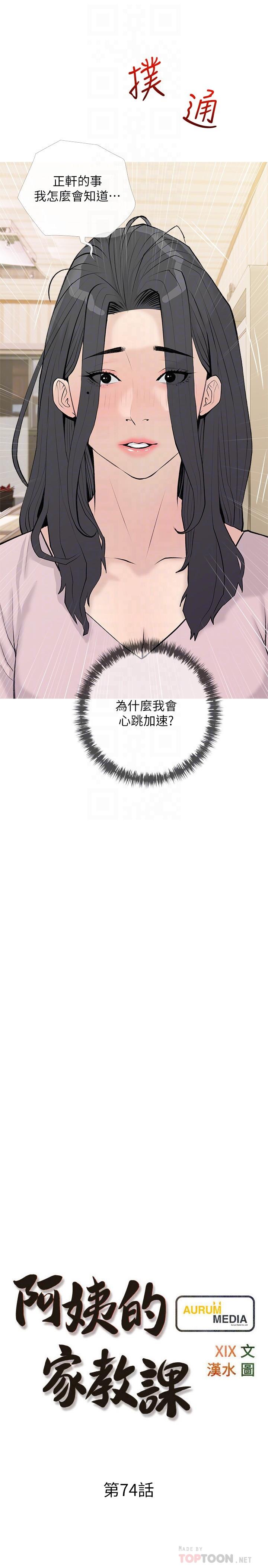 第74话-第一次看到妈妈那种样子-阿姨的家教课-XIX,汉水（第4张）
