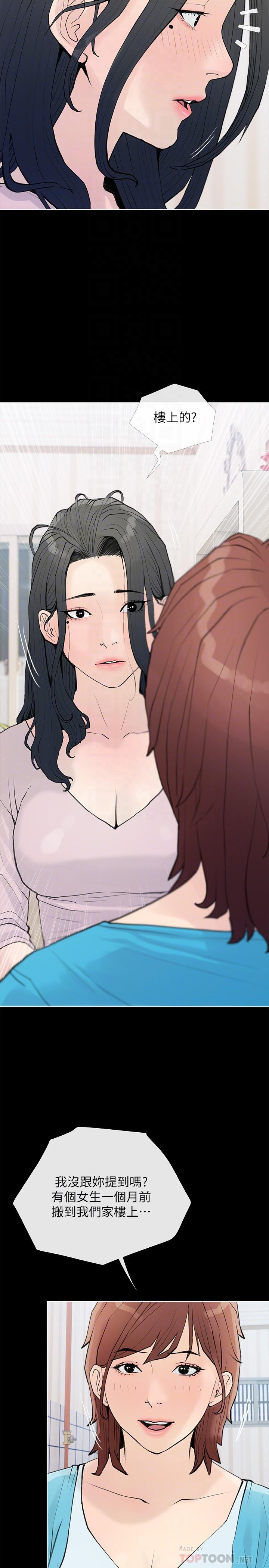 第74话-第一次看到妈妈那种样子-阿姨的家教课-XIX,汉水（第8张）