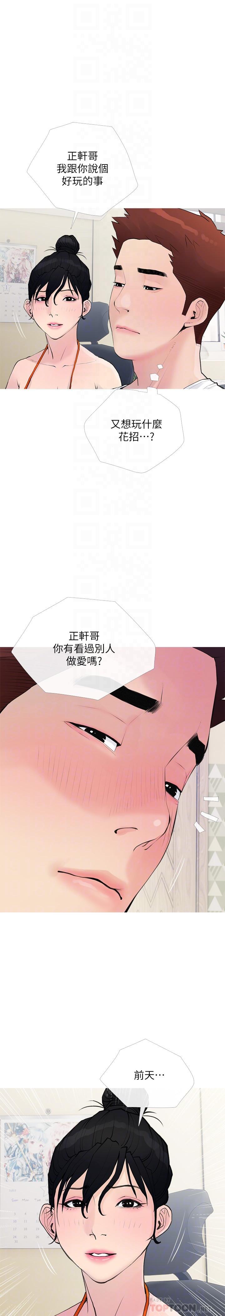 第74话-第一次看到妈妈那种样子-阿姨的家教课-XIX,汉水（第16张）