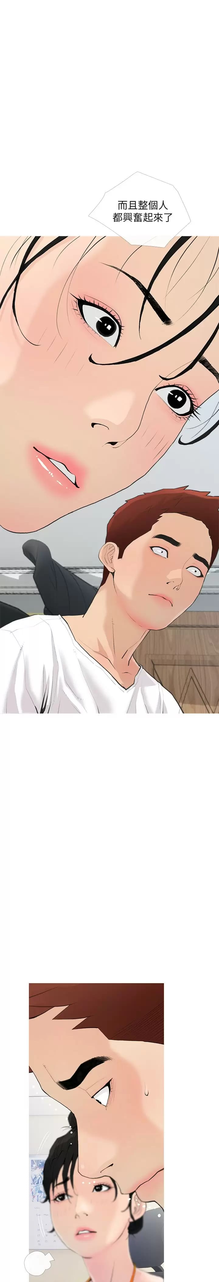 第75话-强硬的样子更吸引人-阿姨的家教课-XIX,汉水（第2张）