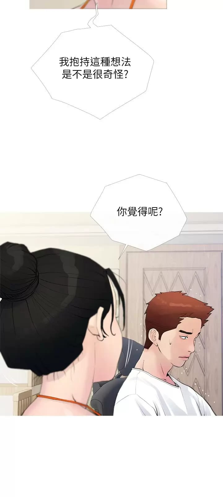 第75话-强硬的样子更吸引人-阿姨的家教课-XIX,汉水（第3张）