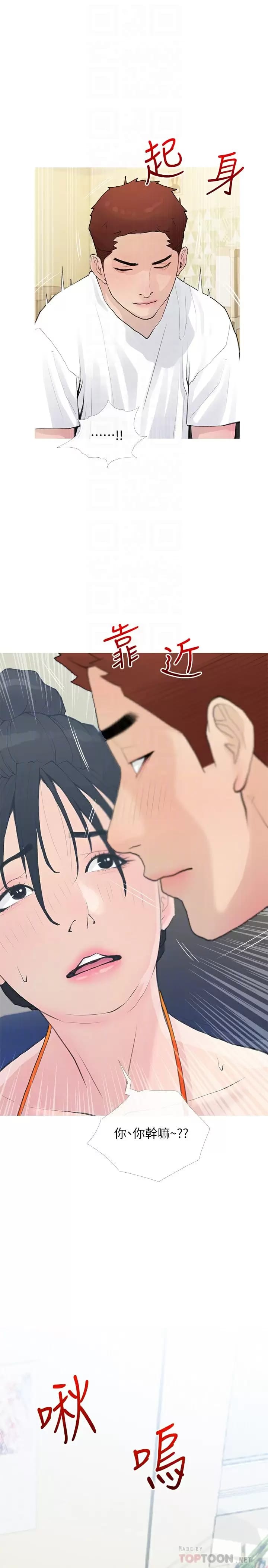 第75话-强硬的样子更吸引人-阿姨的家教课-XIX,汉水（第4张）