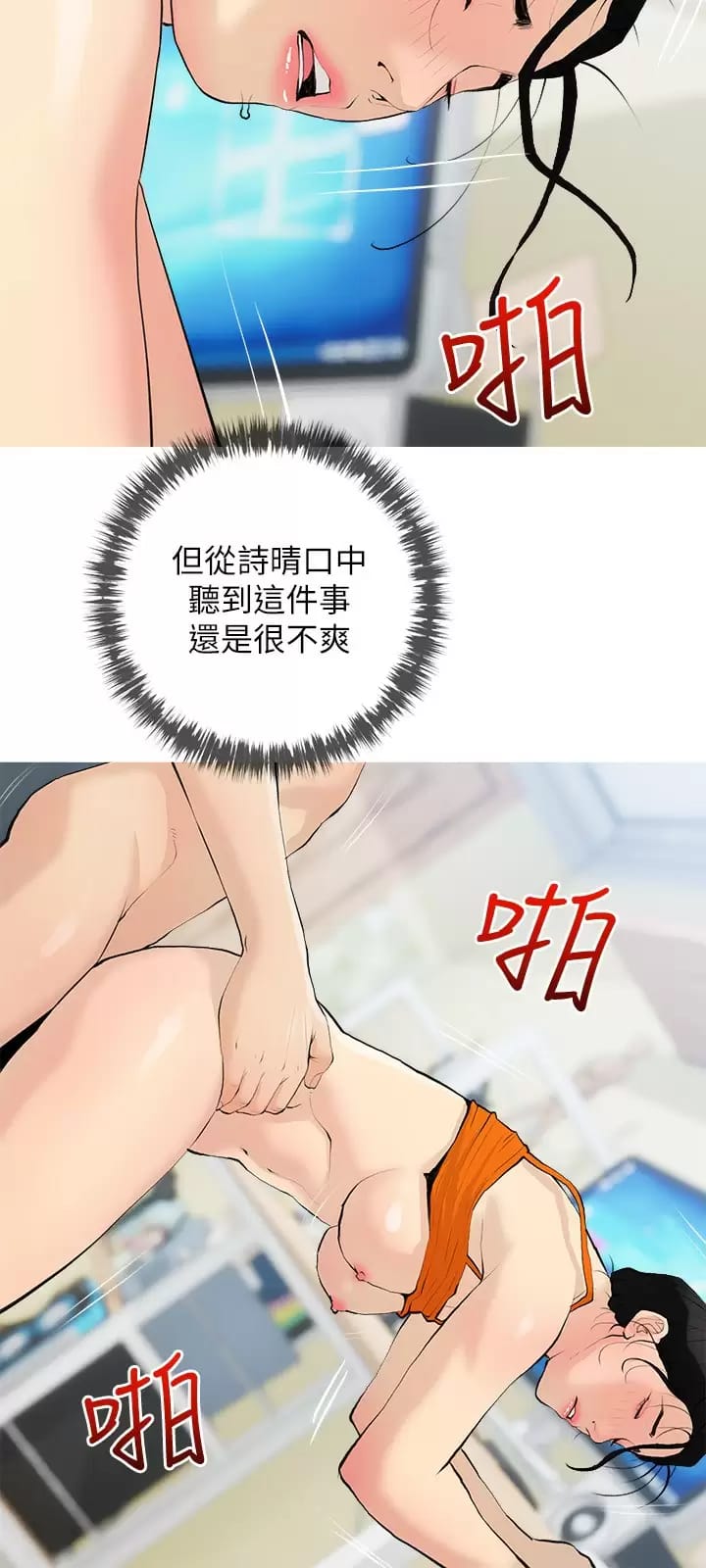 第75话-强硬的样子更吸引人-阿姨的家教课-XIX,汉水（第9张）
