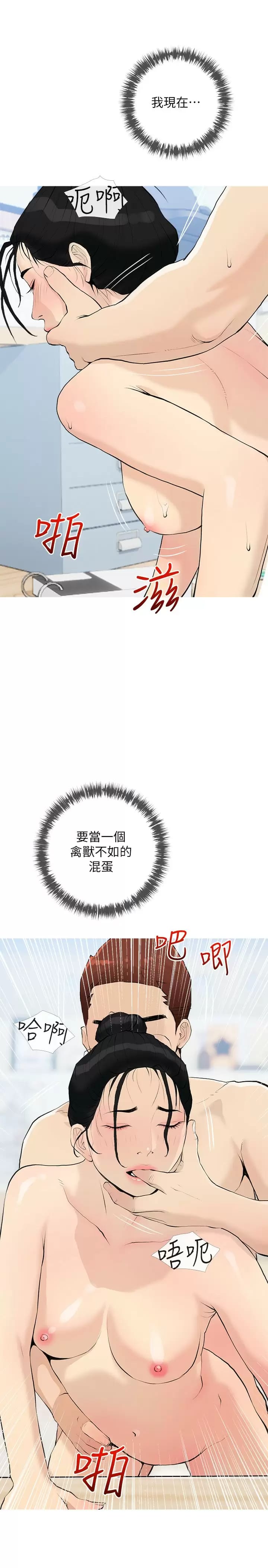 第75话-强硬的样子更吸引人-阿姨的家教课-XIX,汉水（第11张）