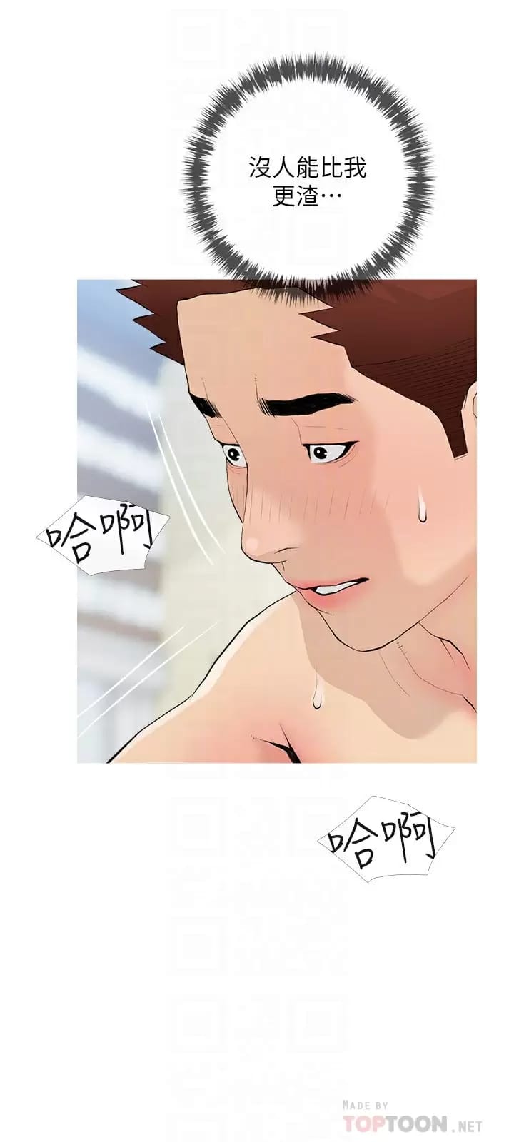 第75话-强硬的样子更吸引人-阿姨的家教课-XIX,汉水（第12张）