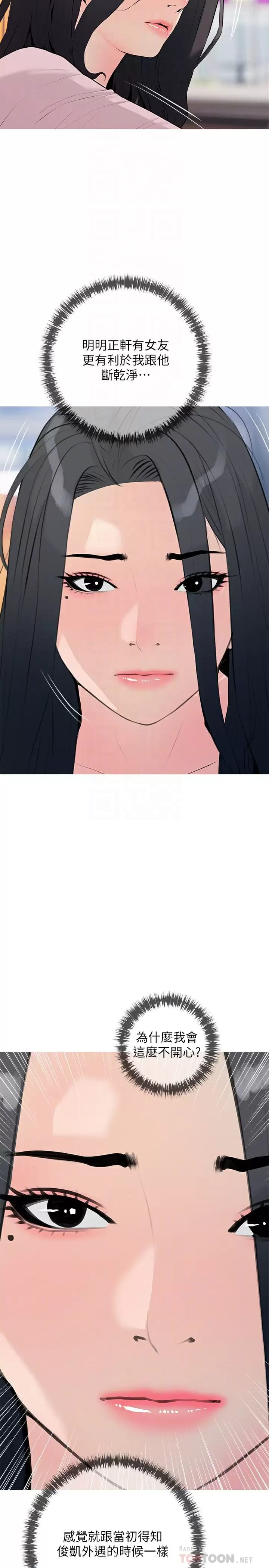 第75话-强硬的样子更吸引人-阿姨的家教课-XIX,汉水（第14张）