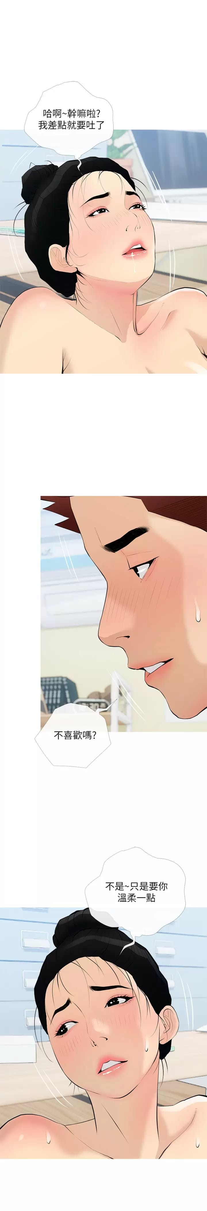 第75话-强硬的样子更吸引人-阿姨的家教课-XIX,汉水（第19张）