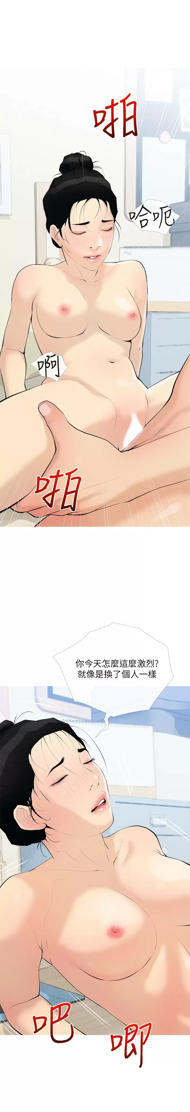 第75话-强硬的样子更吸引人-阿姨的家教课-XIX,汉水（第20张）