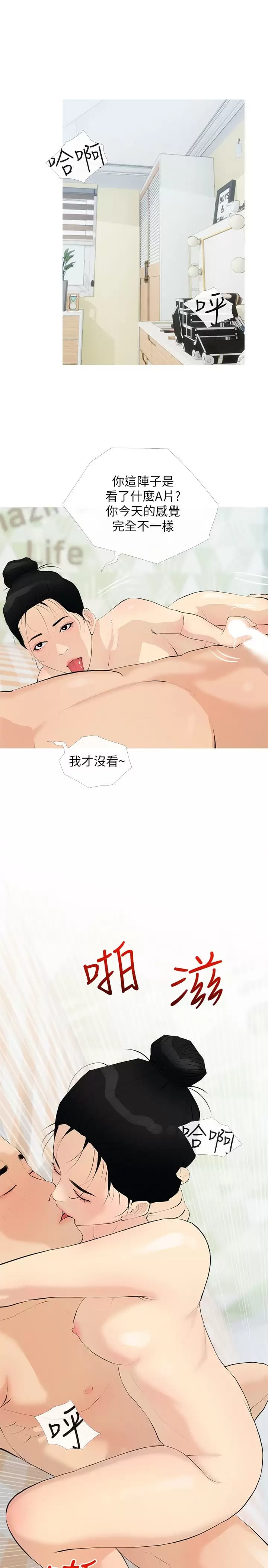 第75话-强硬的样子更吸引人-阿姨的家教课-XIX,汉水（第23张）