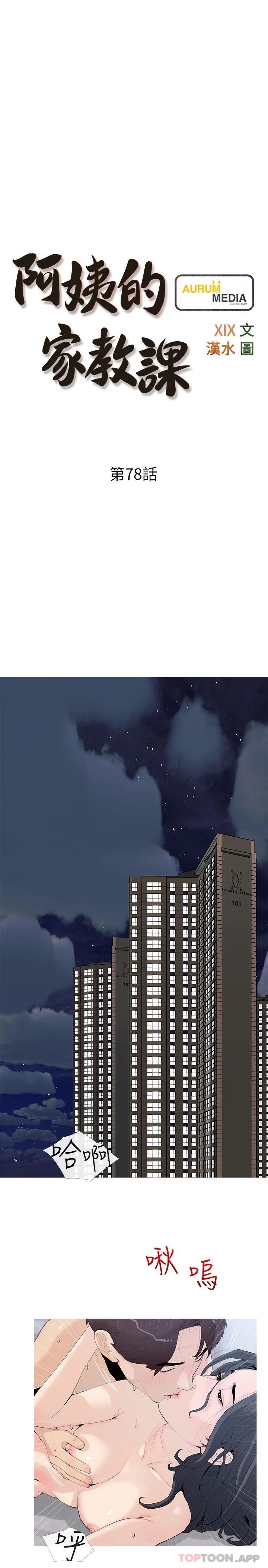 第78话-越想越受不了-阿姨的家教课-XIX,汉水（第5张）