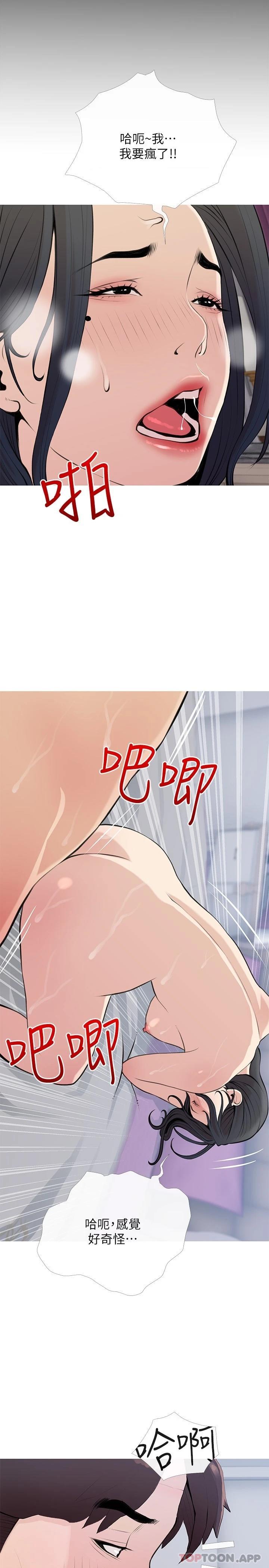 第79话-和你做任何事都很开心-阿姨的家教课-XIX,汉水（第2张）
