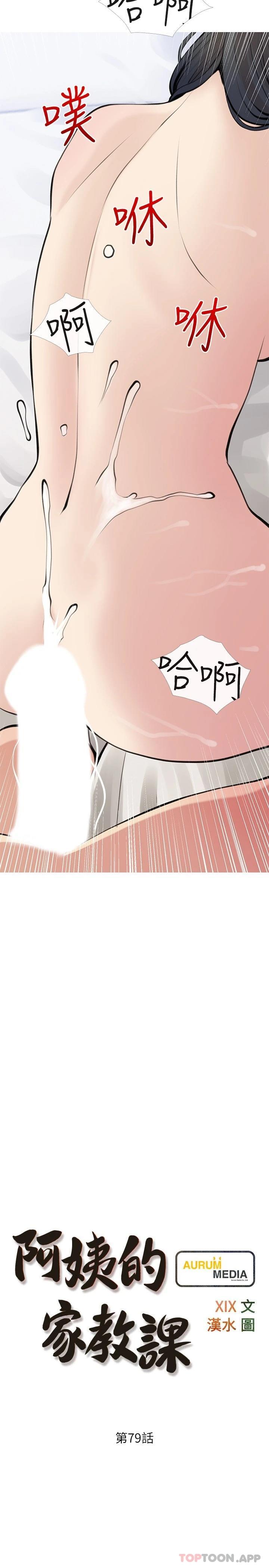 第79话-和你做任何事都很开心-阿姨的家教课-XIX,汉水（第5张）