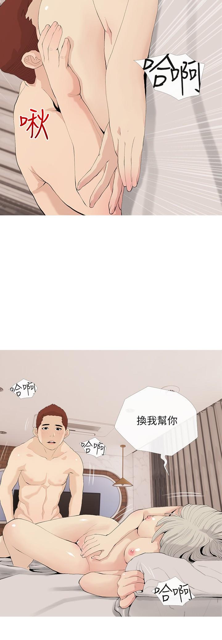 第80话-不喜欢我叫你亲爱的吗-阿姨的家教课-XIX,汉水（第3张）