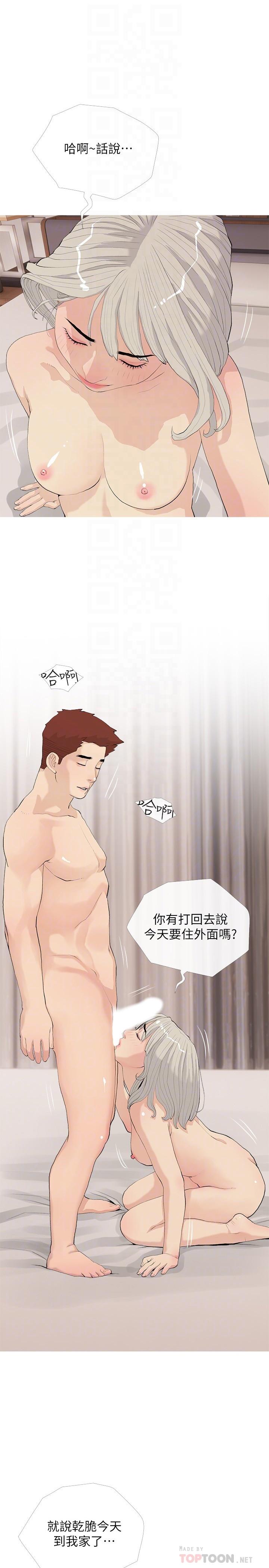 第80话-不喜欢我叫你亲爱的吗-阿姨的家教课-XIX,汉水（第4张）