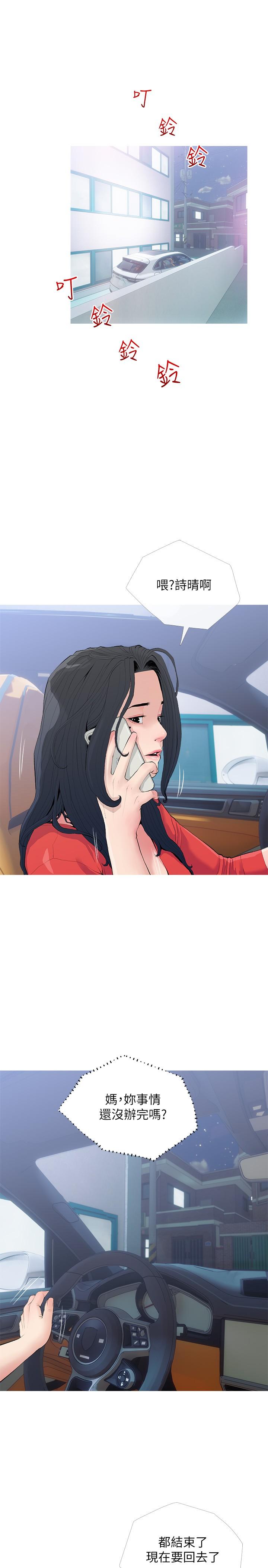 第80话-不喜欢我叫你亲爱的吗-阿姨的家教课-XIX,汉水（第7张）
