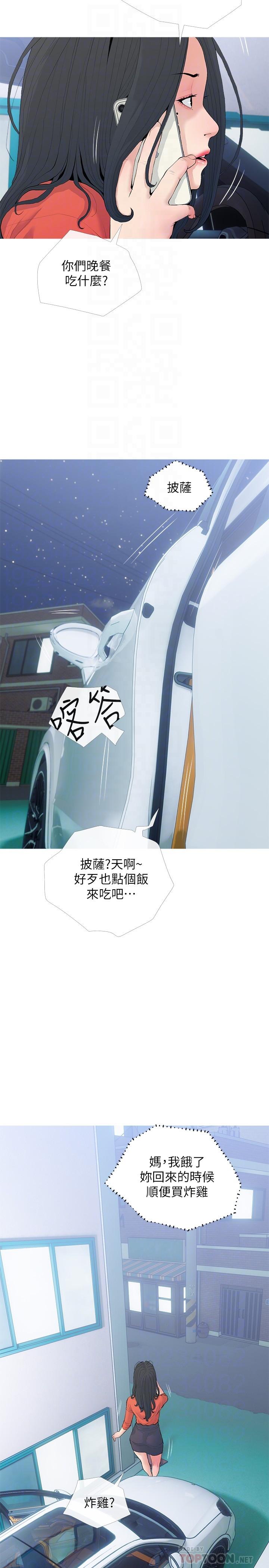 第80话-不喜欢我叫你亲爱的吗-阿姨的家教课-XIX,汉水（第8张）