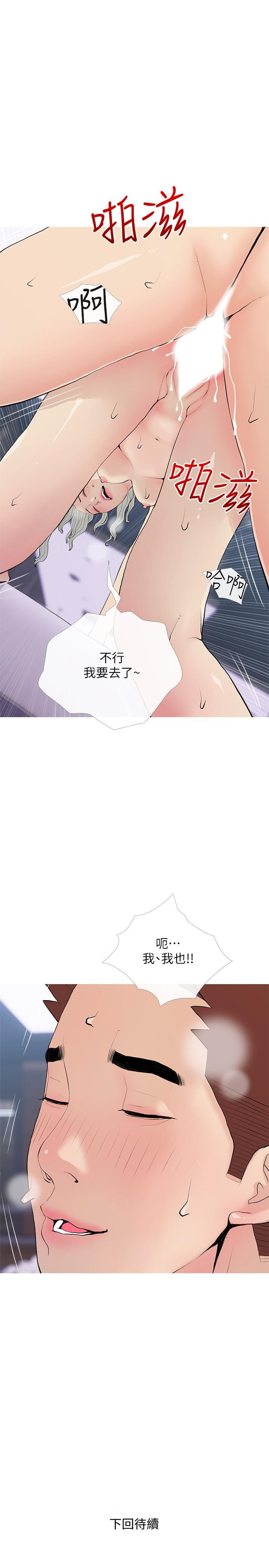 第80话-不喜欢我叫你亲爱的吗-阿姨的家教课-XIX,汉水（第25张）