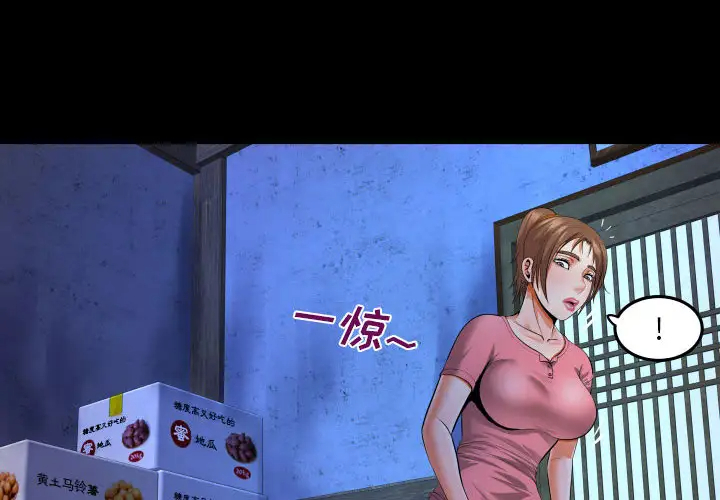 第2话-阿姨/意想不到的关係/意外的露水之缘-Viagra,色棒（第4张）