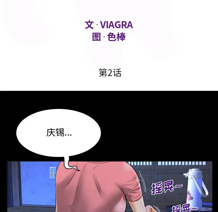 第2话-阿姨/意想不到的关係/意外的露水之缘-Viagra,色棒（第12张）