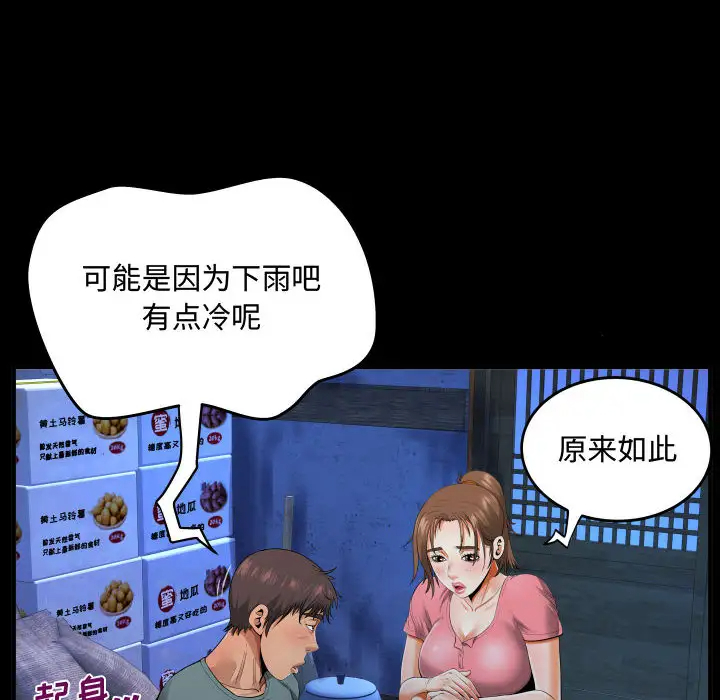 第2话-阿姨/意想不到的关係/意外的露水之缘-Viagra,色棒（第18张）