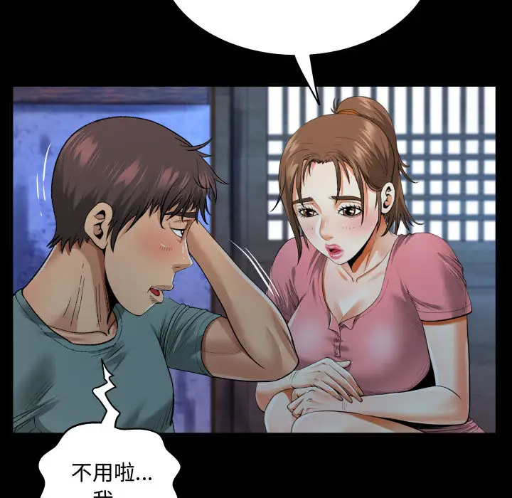 第2话-阿姨/意想不到的关係/意外的露水之缘-Viagra,色棒（第20张）
