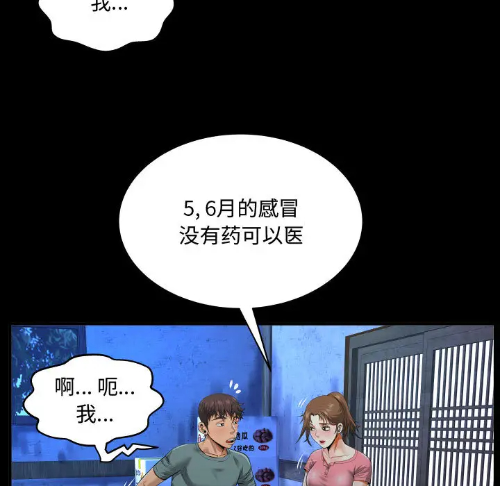 第2话-阿姨/意想不到的关係/意外的露水之缘-Viagra,色棒（第21张）