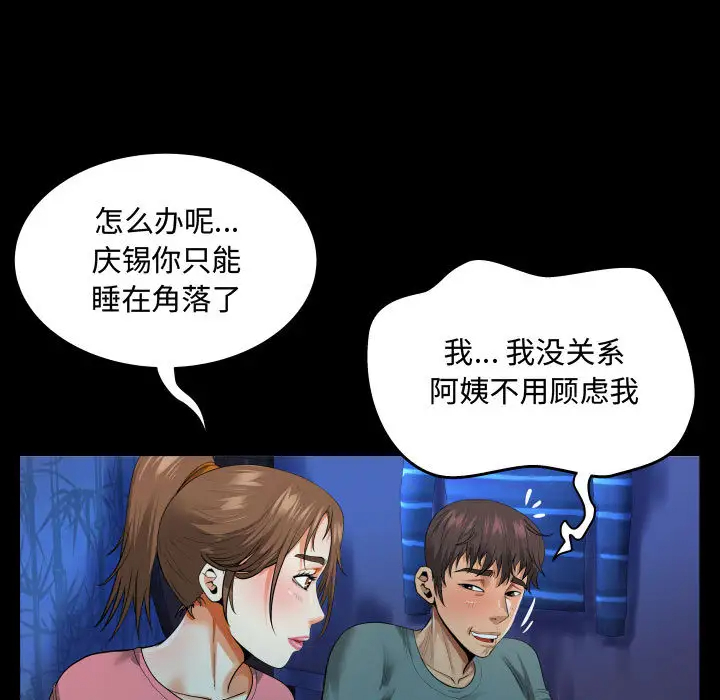 第2话-阿姨/意想不到的关係/意外的露水之缘-Viagra,色棒（第25张）