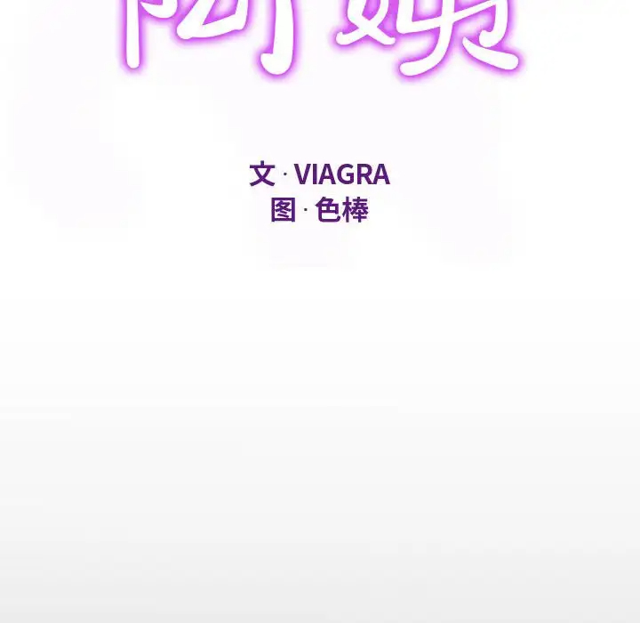 第3话-阿姨/意想不到的关係/意外的露水之缘-Viagra,色棒（第12张）
