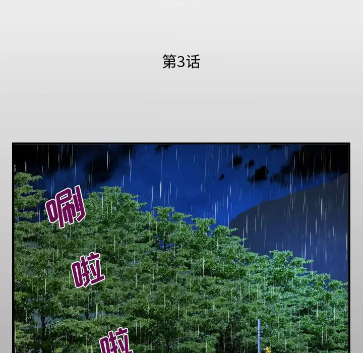 第3话-阿姨/意想不到的关係/意外的露水之缘-Viagra,色棒（第13张）