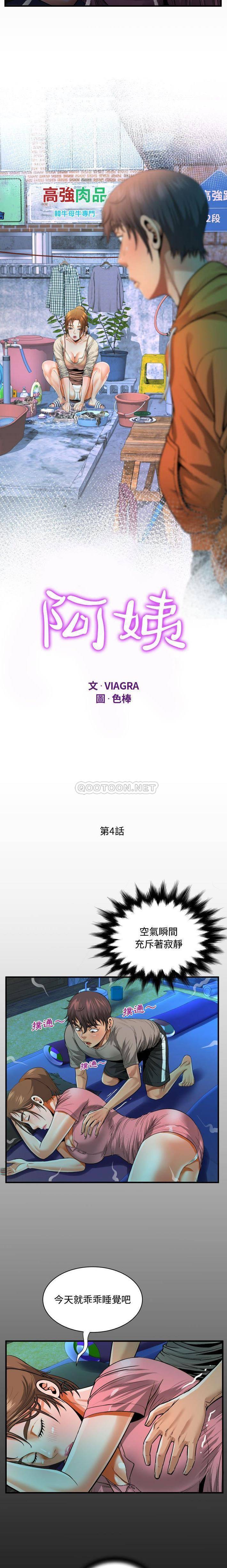 第4话-阿姨/意想不到的关係/意外的露水之缘-Viagra,色棒（第2张）