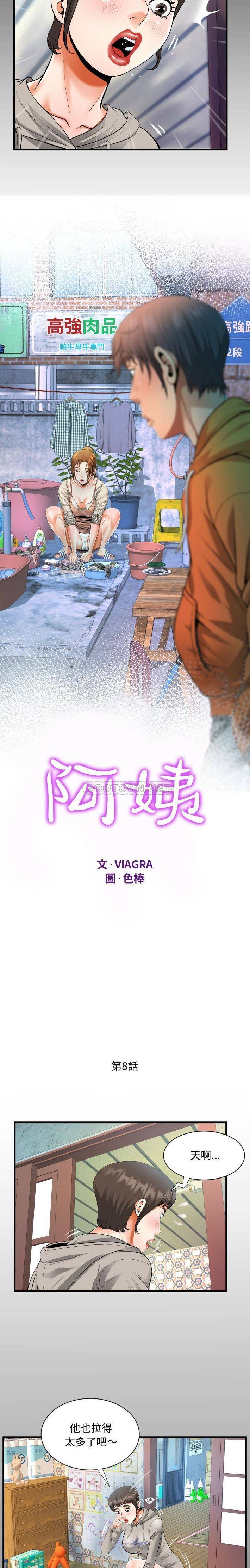 第8话-阿姨/意想不到的关係/意外的露水之缘-Viagra,色棒（第2张）